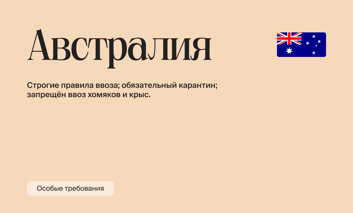 Как релоцироваться с питомцем в 2026 году: правила и документы